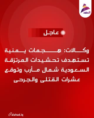 وكالات: هجمات يمنية تستهدف تحشيدات المرتزقة السعودية شمال مأرب وتوقع عشرات القتلى والجرحى