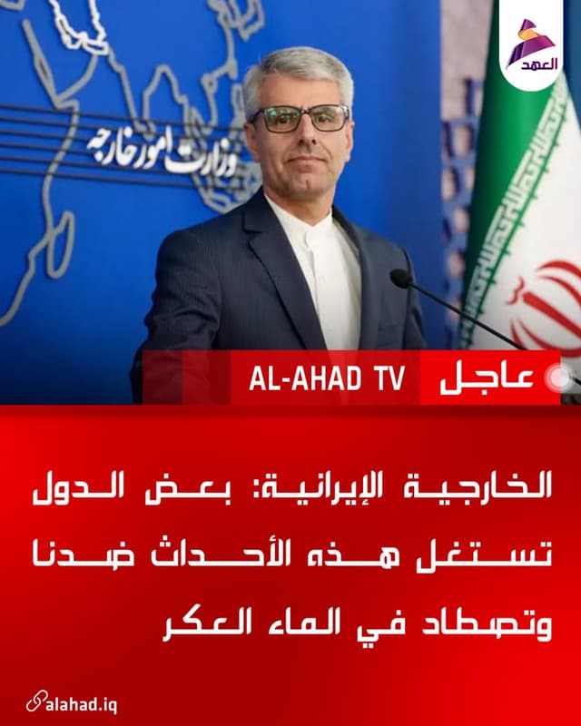 الخارجية الإيرانية: بعض الدول تستغل هذه الأحداث ضدنا وتصطاد في الماء العكر