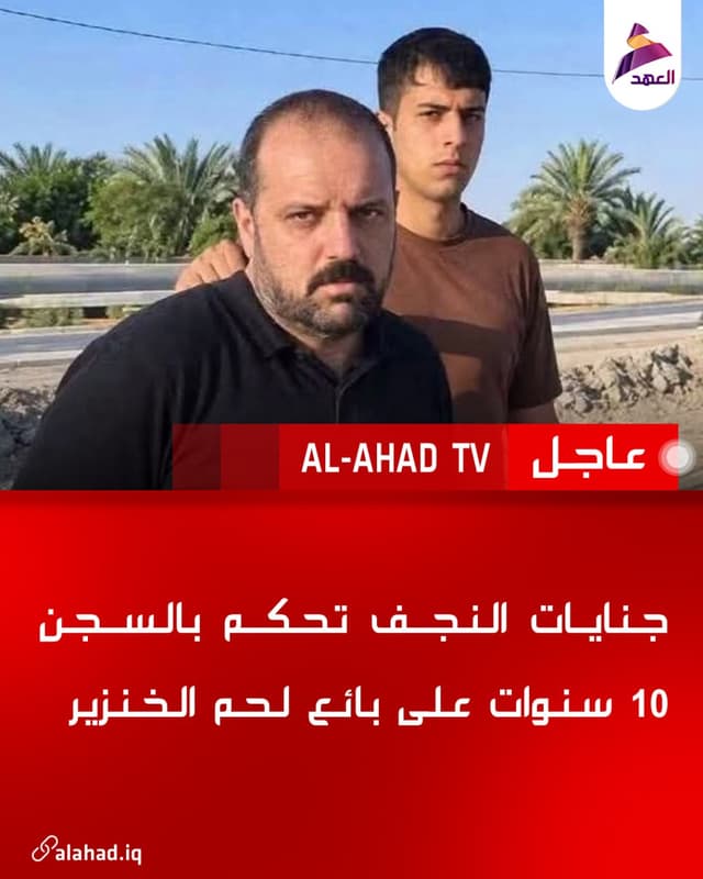 جنايات النجف تحكم بالسجن 10 سنوات على بائع لحم الخنزير