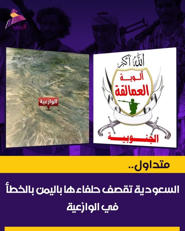 متداول.. السعودية تقصف حلفاءها باليمن بالخطأ في الوازعية