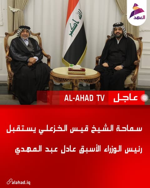 سماحة الشيخ قيس الخزعلي يستقبل رئيس الوزراء الأسبق عادل عبد المهدي