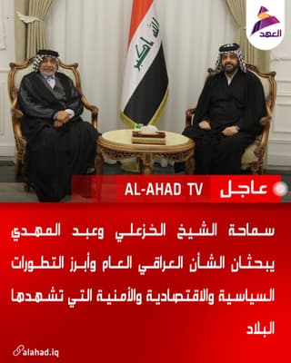 سماحة الشيخ الخزعلي وعبد المهدي يبحثان الشأن العراقي العام وأبرز التطورات السياسية والاقتصادية والأمنية التي تشهدها البلاد