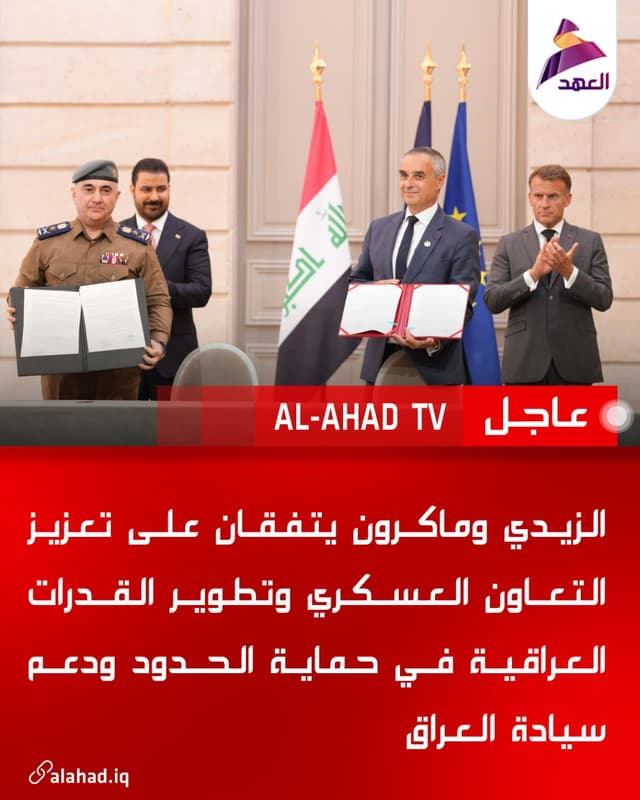 الزيدي وماكرون يتفقان على تعزيز التعاون العسكري وتطوير القدرات العراقية في حماية الحدود ودعم سيادة العراق