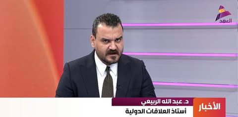أستاذ العلاقات الدولية د. عبد الله الربيعي لـ"العهد":