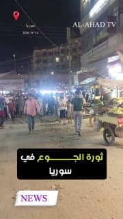 سوريا.. استمرار التظاهرات في حلب احتجاجا على تردي الأوضاع وارتفاع أسعار الوقود