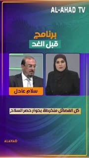سلام عادل: كل الفصائل منخرطة بحوار حصر السلاح