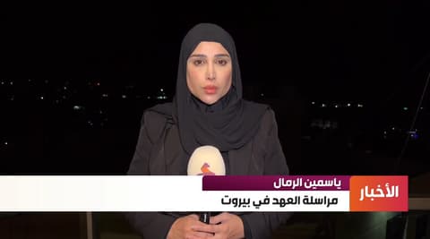 مراسلتنا من لبنان: