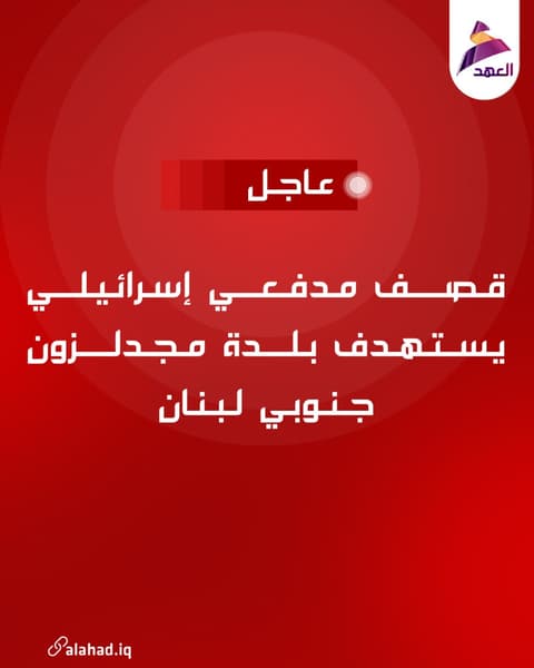 قصف مدفعي إسرائيلي يستهدف بلدة مجدلزون جنوبي لبنان