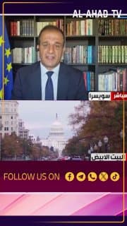 مدير مركز جنيف للدراسات الاستراتيجية رضا سعد يتحدث عن التأثير الإيراني على الانتخابات النصفية الأميركية