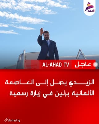 الزيدي يصل إلى العاصمة الألمانية برلين في زيارة رسمية