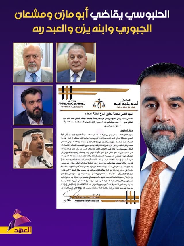 بالوثيقة.. الحلبوسي يقاضي أبو مازن ومشعان الجبوري وابنه يزن والعبد ربه