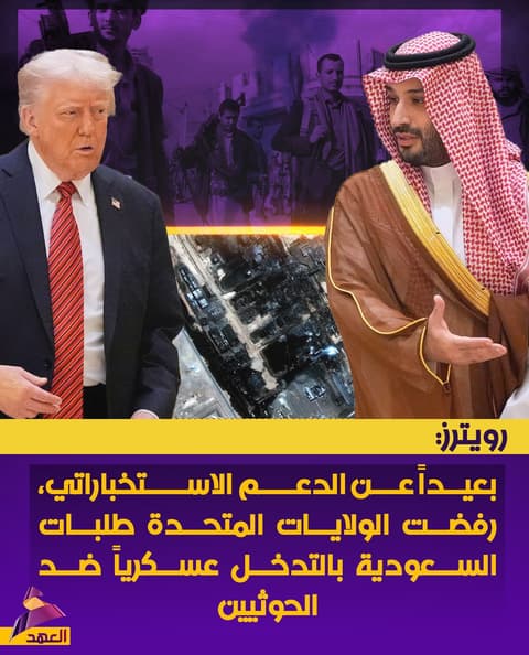 رويترز: أميركا رفضت طلبات السعودية بالتدخل عسكرياً ضد الحوثيين