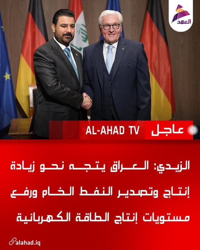 الزيدي: العراق يتجه نحو زيادة إنتاج وتصدير النفط الخام ورفع مستويات إنتاج الطاقة الكهربائية