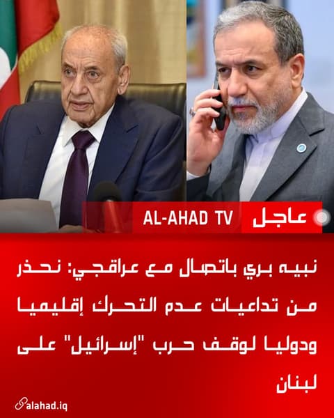 نبيه بري باتصال مع عراقجي: نحذر من تداعيات عدم التحرك إقليميا ودوليا لوقف حرب "إسرائيل" على لبنان