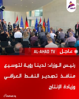 رئيس الوزراء: لدينا رؤية لتوسيع منافذ تصدير النفط العراقي وزيادة الإنتاج