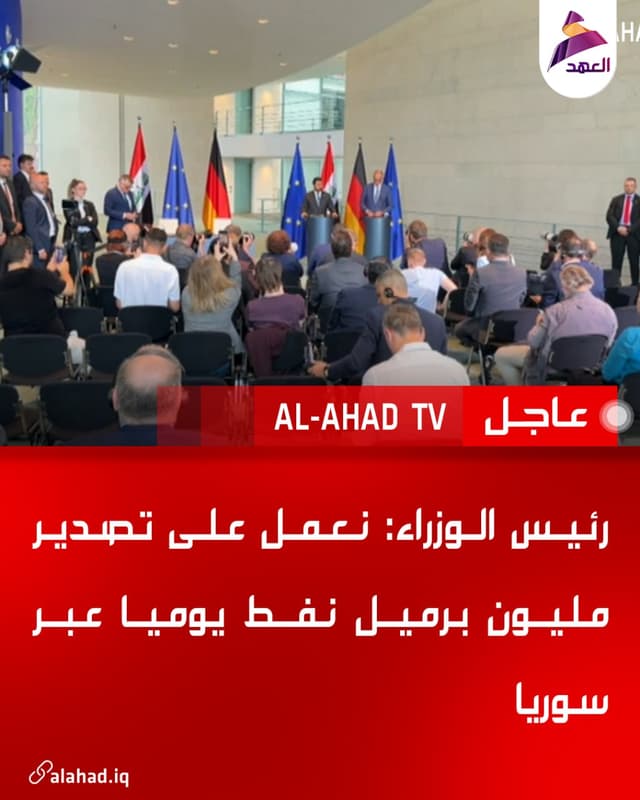رئيس الوزراء: نعمل على تصدير مليون برميل نفط يوميا عبر سوريا