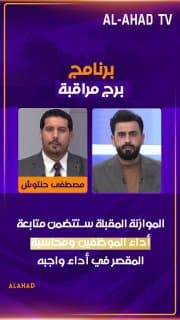 حنتوش: الموازنة المقبلة ستتضمن متابعة أداء الموظفين ومحاسبة المقصر في أداء واجبه
