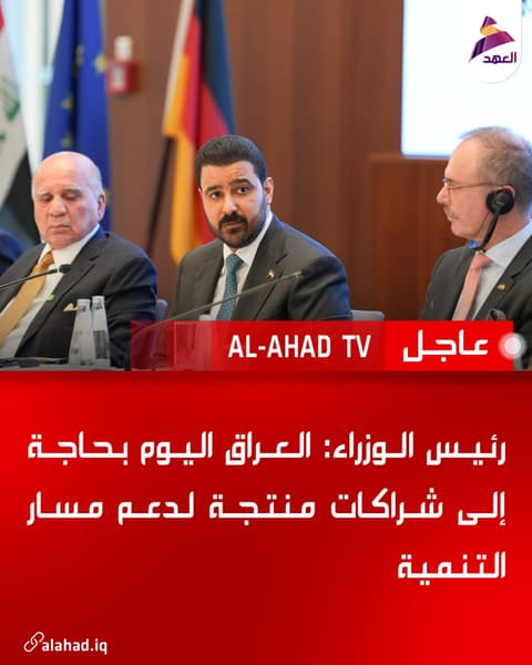 رئيس الوزراء: العراق اليوم بحاجة إلى شراكات منتجة لدعم مسار التنمية