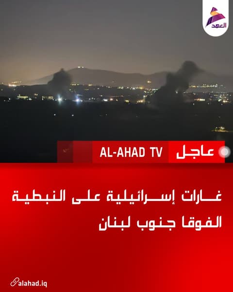 غارات إسرائيلية على النبطية الفوقا جنوب لبنان