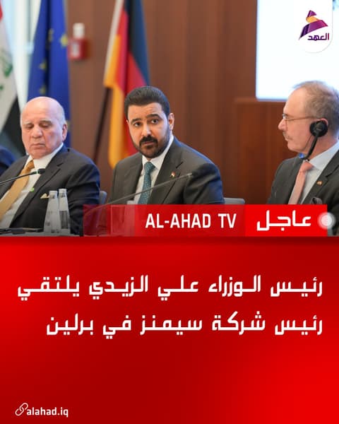 رئيس الوزراء علي الزيدي يلتقي رئيس شركة سيمنز في برلين