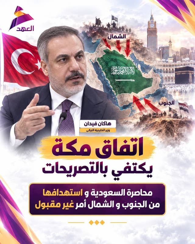 اتفاق مكة يكتفي بالتصريحات.. وزير الخارجية التركي: محاصرة السعودية واستهدافها من الجنوب والشمال أمر غير مقبول