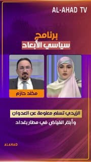 مخلد حازم: الزيدي تسلم معلومة عن العدوان وأبلغ الفياض في مطار بغداد