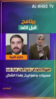 عضو الحزب الجمهوري الاميركي حازم الغبرة: اميركا تخوض حربا لأول مرة ضد مسيرات وصواريخ بهذا الشكل
