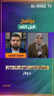 الإيراني محمد غروي يكذب اميركا: خسائر الحرب تفوق 38 مليار دولار