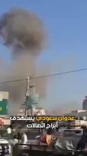 عدوان سعودي يستهدف أبراج اتصالات في محافظة تعز اليمنية