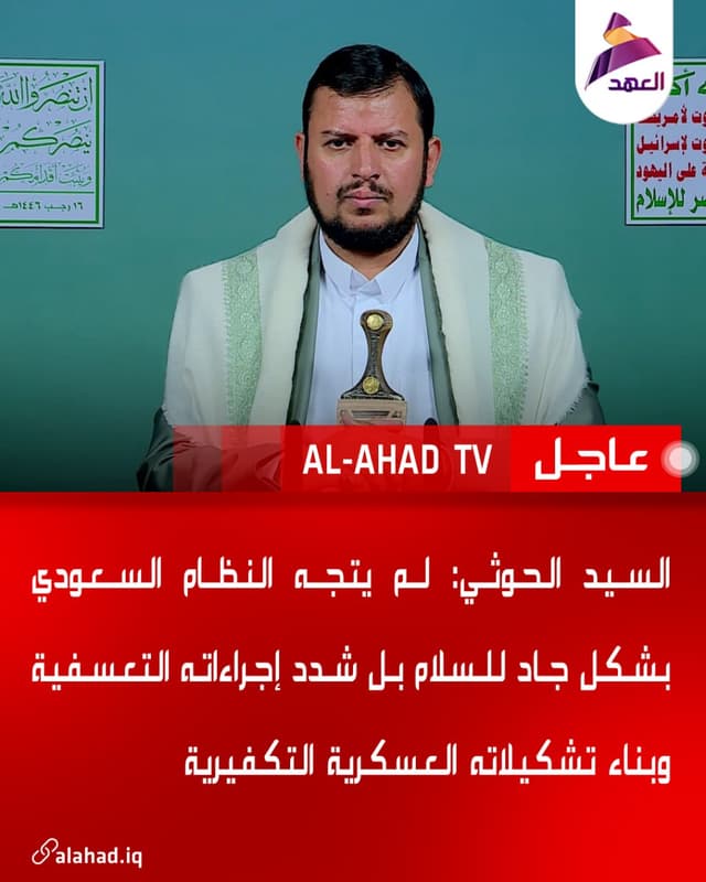 السيد الحوثي: لم يتجه النظام السعودي بشكل جاد للسلام بل شدد إجراءاته التعسفية وبناء تشكيلاته العسكرية التكفيرية