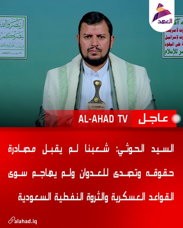 السيد الحوثي: شعبنا لم يقبل مصادرة حقوقه وتصدى للعدوان ولم يهاجم سوى القواعد العسكرية والثروة النفطية السعودية