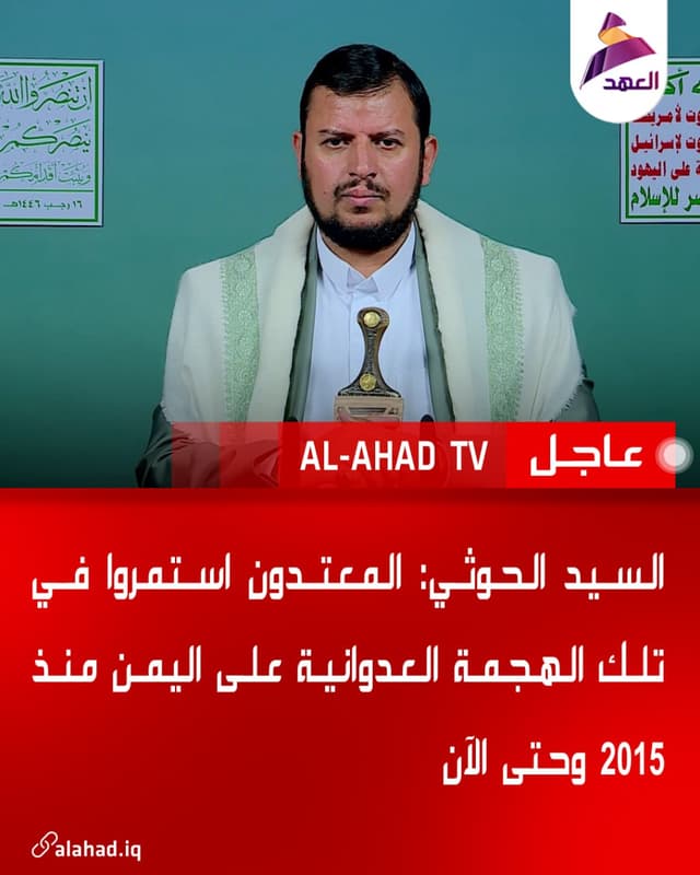 السيد الحوثي: المعتدون استمروا في تلك الهجمة العدوانية على اليمن منذ 2015 وحتى الآن