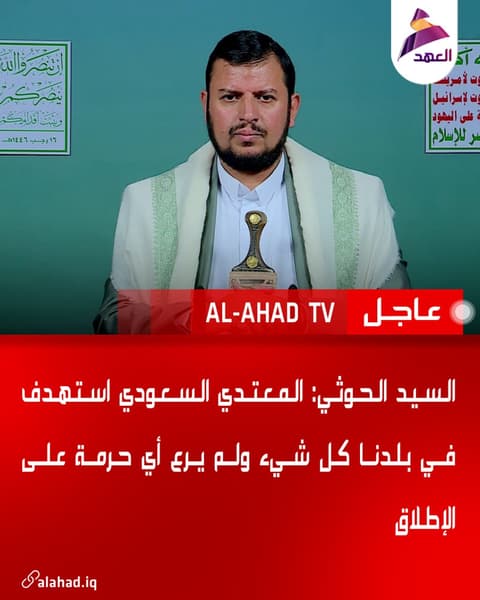 السيد الحوثي: المعتدي السعودي استهدف في بلدنا كل شيء ولم يرع أي حرمة على الإطلاق