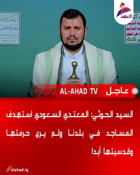 السيد الحوثي: المعتدي السعودي استهدف المساجد في بلدنا ولم يرع حرمتها وقدسيتها أبدا