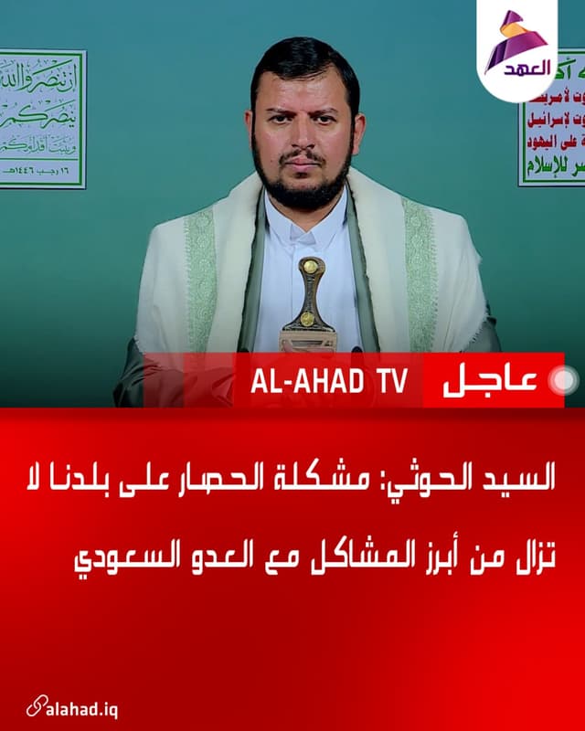 السيد الحوثي: مشكلة الحصار على بلدنا لا تزال من أبرز المشاكل مع العدو السعودي