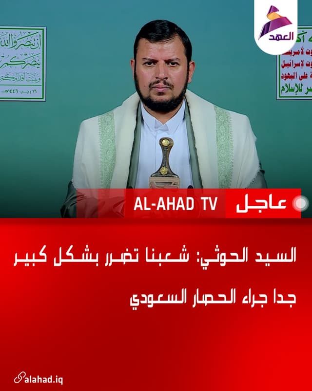السيد الحوثي: شعبنا تضرر بشكل كبير جدا جراء الحصار السعودي