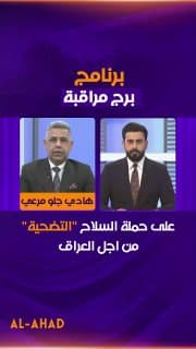 مرعي: على حملة السلاح "التضحية" من اجل العراق