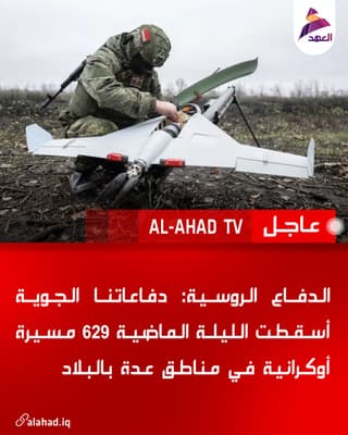الدفاع الروسية: دفاعاتنا الجوية أسقطت الليلة الماضية 629 مسيرة أوكرانية في مناطق عدة بالبلاد