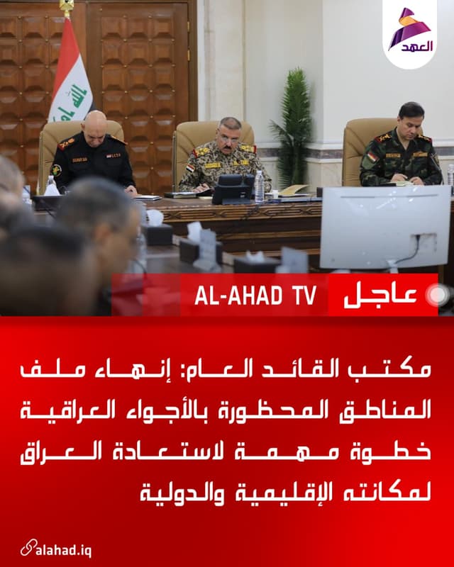 مكتب القائد العام: إنهاء ملف المناطق المحظورة بالأجواء العراقية خطوة مهمة لاستعادة العراق لمكانته الإقليمية والدولية