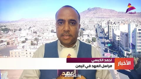 مراسلنا من اليمن احمد الكبسي