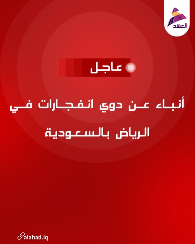 أنباء عن دوي انفجارات في الرياض بالسعودية