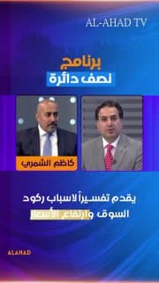 رئيس كتلة خدمات كاظم الشمري يقدم تفسيراً لاسباب ركود السوق وارتفاع الأسعار