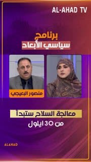 النائب عن كتلة الإعمار والتنمية منصور البعيجي: معالجة السلاح ستبدأ من 30 ايلول