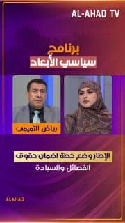 رياض التميمي: معالجة السلاح مرتبطة بشروط.. الإطار وضع خطة لضمان حقوق الفصائل والسيادة