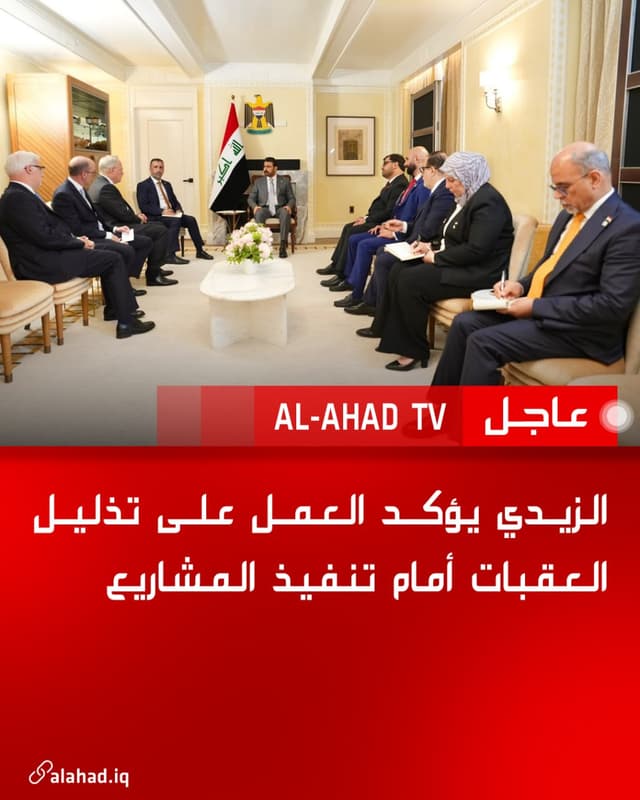 الزيدي يؤكد العمل على تذليل العقبات أمام تنفيذ المشاريع