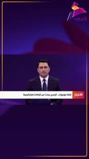 المحاضر في الشؤون الدولية بجامعة واشنطن نزار فرسخ لـ: الزيدي سيطرح امام ترامب سيطرة الحكومة العراقية على أي استهداف يطال دول الجوار
