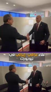 وزير الخارجية فؤاد حسين يلتقي نظيره الإيراني عباس عراقجي على هامش أعمال الدورة الـ81 للجمعية العامة للأمم المتحدة في نيويورك