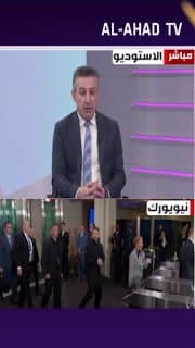 استاذ العلوم السياسية عمار البهادلي: الزيدي غادر إلى نيويورك وفي جعبته خارطة طريق للمرحلة المقبلة