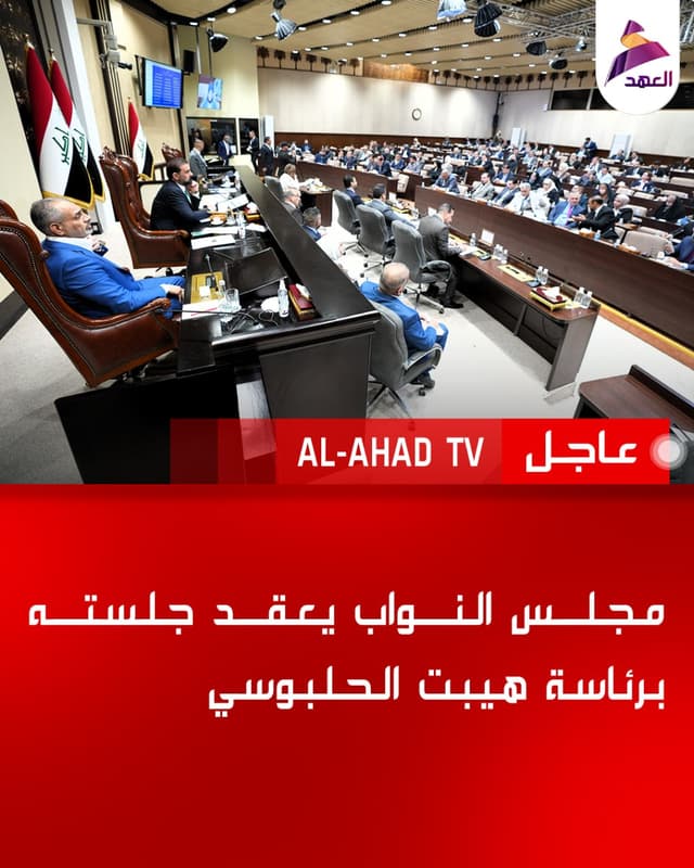 مجلس النواب يعقد جلسته برئاسة هيبت الحلبوسي