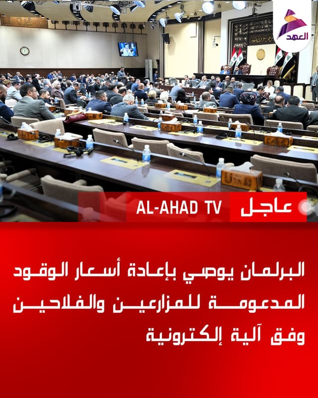 البرلمان يوصي بإعادة أسعار الوقود المدعومة للمزارعين والفلاحين وفق آلية إلكترونية